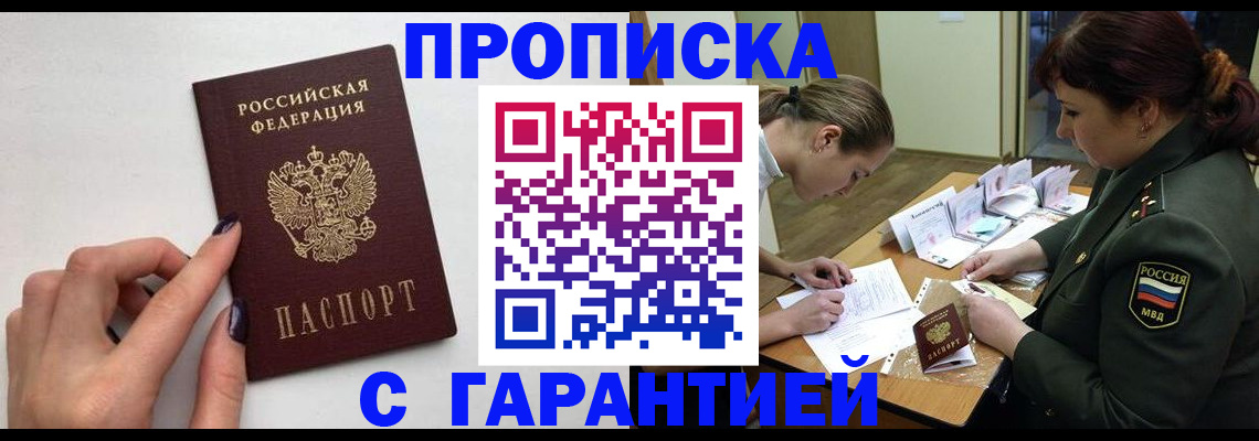 прописка гарантия в Верхнем Тагиле